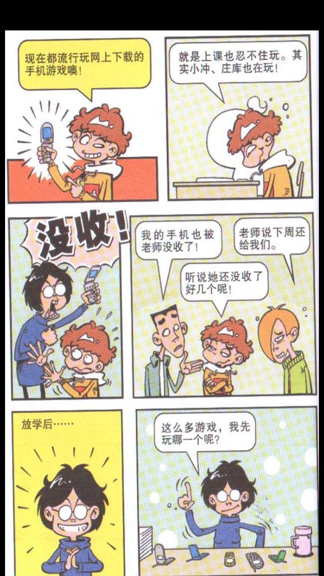 私藏！童年记忆 阿衰漫画全套