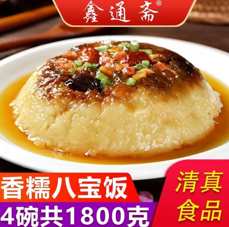 老字号八宝糯米饭  3盒*450克到手10.9